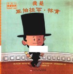 我是亚伯拉罕·林肯 电子书封面
