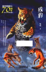 残豹 封面