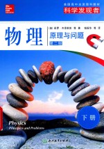 物理  原理与问题  第2版  下 封面