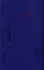 民国  贵定县志稿 封面