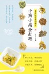 老中医奇效小偏方  小病小痛全赶跑 封面
