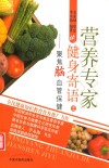 营养专家的健身寄语  2  聚焦脑血管保健 封面