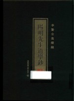 阳明先生道学钞 封面