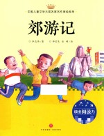 郊游记 封面