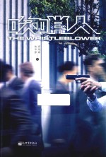 吹哨人 电子书封面