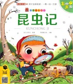 昆虫记 封面