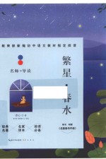 繁星春水 封面
