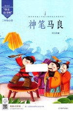 神笔马良 封面