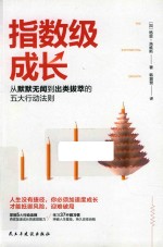 指数级成长 封面