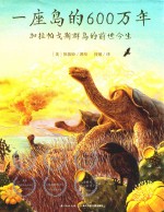 一座岛的600万年 封面