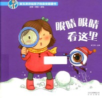 眼睛眼睛 看这里 封面