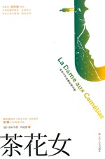 茶花女 封面