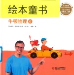 谁在推你  牛顿物理  6 封面