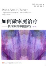 如何做家庭治疗 电子书封面