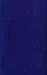 乾隆  玉屏县志  第1册 封面