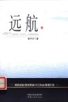 远航 封面