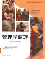 管理学原理  英文版  原书第10版 电子书封面