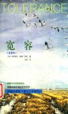 宽容 封面