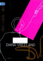 黛安娜·弗里兰自传 电子书封面