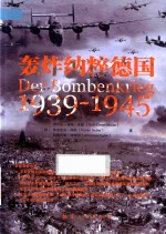 轰炸纳粹德国 封面
