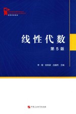 线性代数 封面