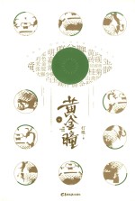 黄金瞳  8 封面
