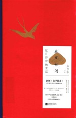春风如酒 封面
