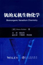 钒的无机生物化学 封面