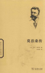 莫泊桑传 电子书封面