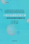 方舱医院感染控制手册