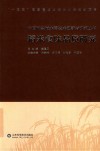 稻米食味品质研究 封面