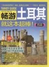 畅游土耳其 封面