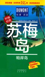 苏梅岛 帕岸岛
