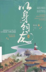 以身饲龙  3  完结篇 电子书封面