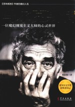 马尔克斯传 电子书封面