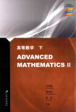 高等数学  下 封面