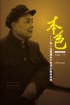 本色 封面