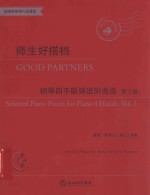 师生好搭档 封面