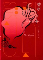 香水 封面