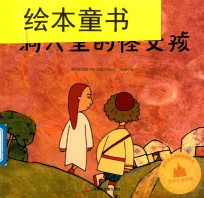 洞穴里的怪女孩 封面