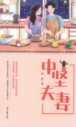 中坚夫妻 封面