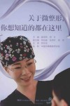关于微整形，你想知道的都在这里 封面