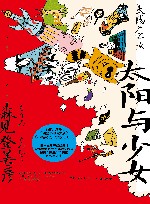 太阳与少女 封面