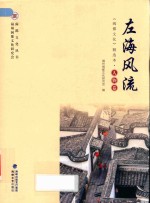 左海风流 封面