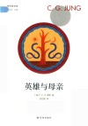 英雄与母亲 封面
