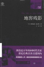 女神探希娃  32  地窖残影 封面