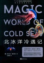 北冰洋冷遇记 封面