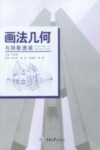 画法几何与阴影透视 封面