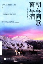 朝与同歌暮与酒 封面