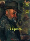 塞尚 封面